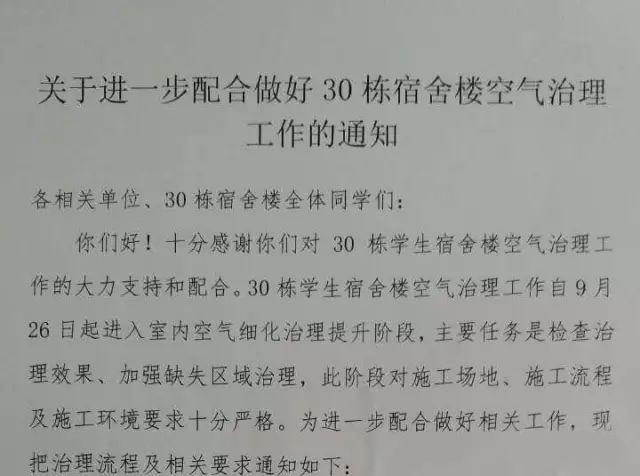 廣東財經(jīng)大學甲醛事件公告