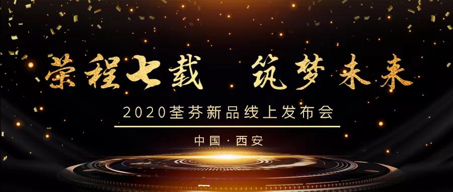 荃芬|榮程七載，筑夢安全家