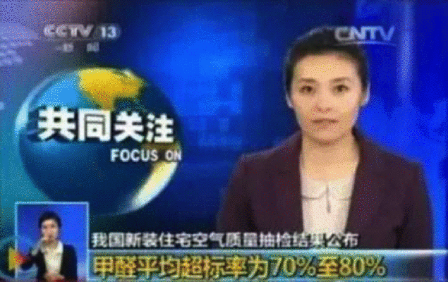 甲醛超標已經成為常態(tài)